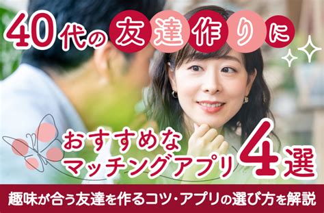 東京 友達作り アプリ|友達作りにおすすめのマッチングアプリ9選【2024年最新】趣味。